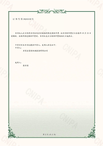 實(shí)用新型電子證書 一種方便清潔的食用油過濾機(jī)-鹿千2